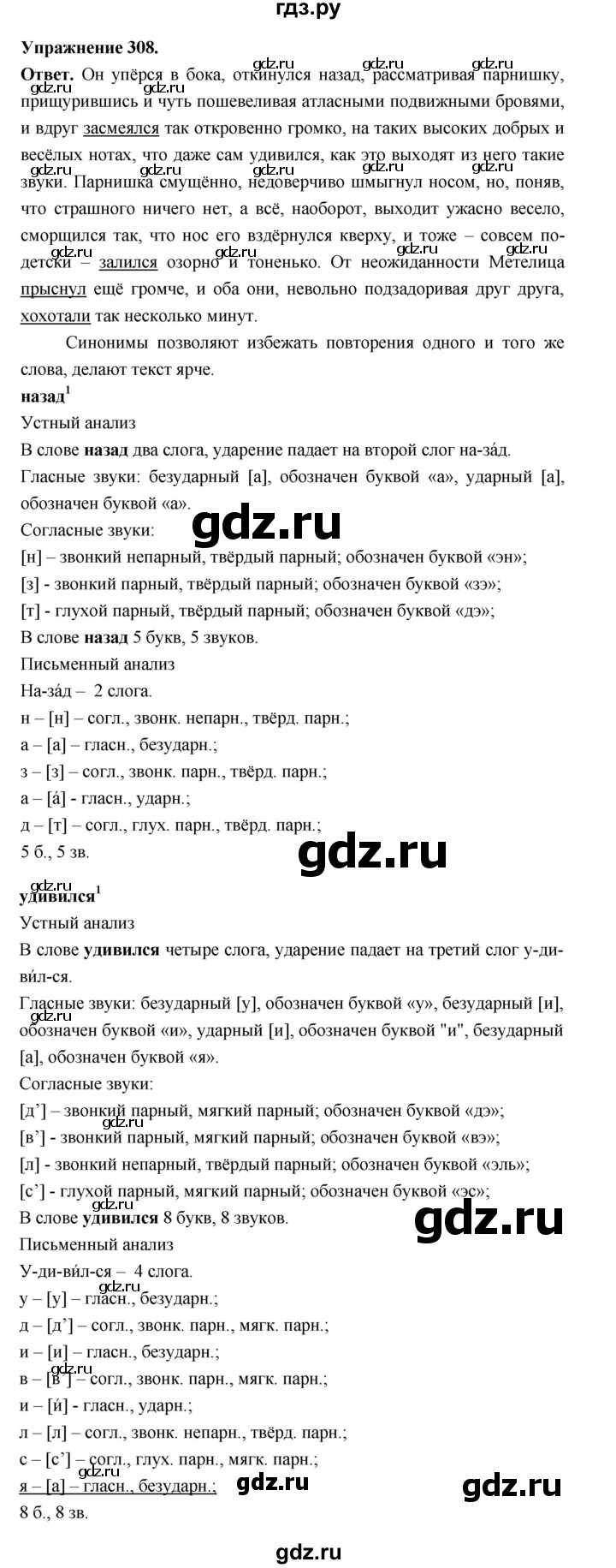 ГДЗ по русскому языку за 5 класс Ладыженская, Баранов, Тростенцова ответ на номер 308, Решебник 2025