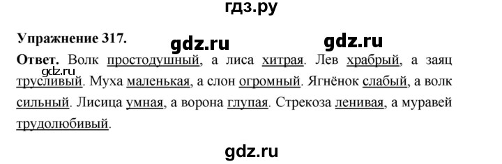 ГДЗ по русскому языку за 5 класс Ладыженская, Баранов, Тростенцова ответ на номер 317, Решебник 2025