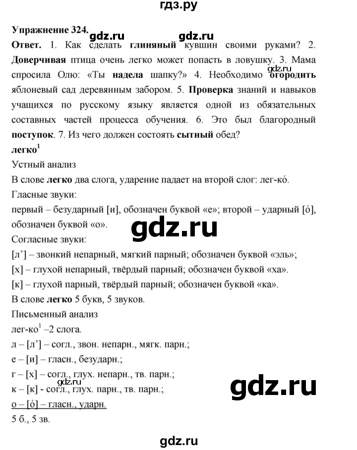 ГДЗ по русскому языку за 5 класс Ладыженская, Баранов, Тростенцова ответ на номер 324, Решебник 2025