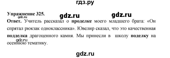 ГДЗ по русскому языку за 5 класс Ладыженская, Баранов, Тростенцова ответ на номер 325, Решебник 2025