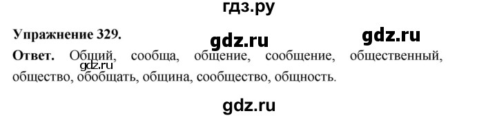 ГДЗ по русскому языку за 5 класс Ладыженская, Баранов, Тростенцова ответ на номер 329, Решебник 2025