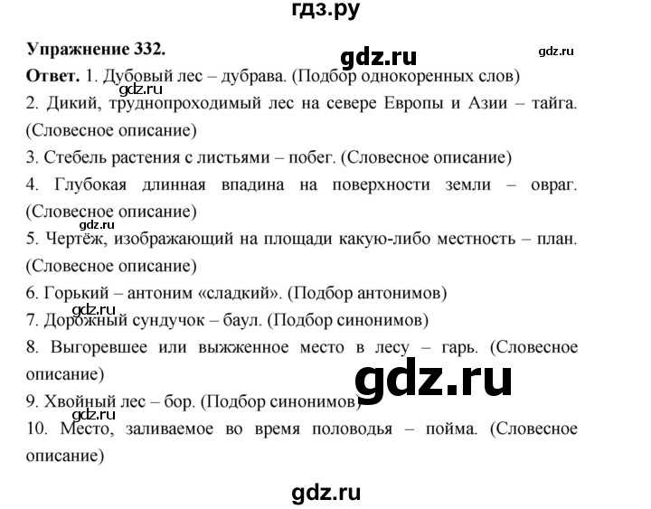 ГДЗ по русскому языку за 5 класс Ладыженская, Баранов, Тростенцова ответ на номер 332, Решебник 2025