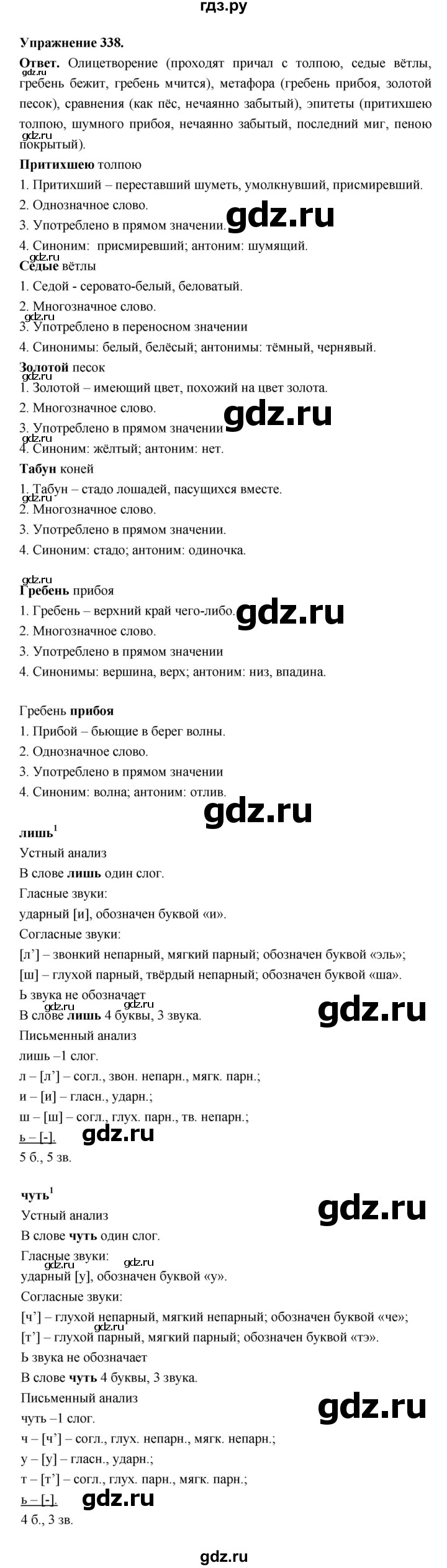 ГДЗ по русскому языку за 5 класс Ладыженская, Баранов, Тростенцова ответ на номер 338, Решебник 2025