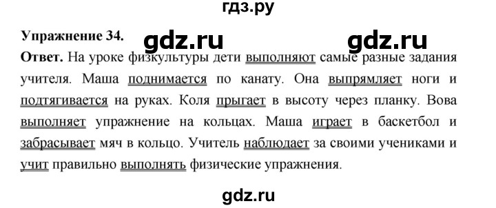 ГДЗ по русскому языку за 5 класс Ладыженская, Баранов, Тростенцова ответ на номер 34, Решебник 2025