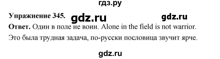 ГДЗ по русскому языку за 5 класс Ладыженская, Баранов, Тростенцова ответ на номер 345, Решебник 2025