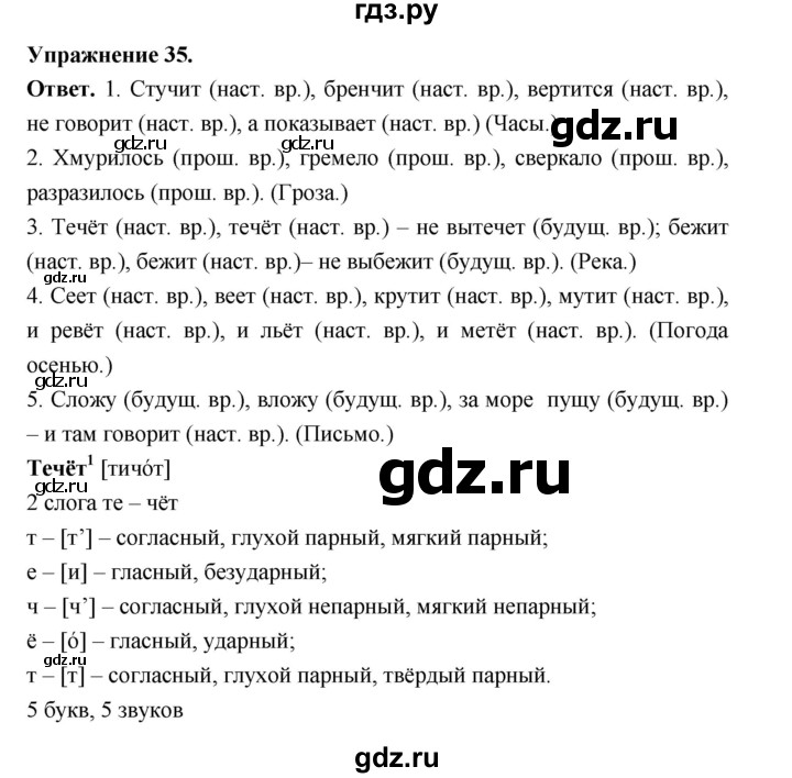 ГДЗ по русскому языку за 5 класс Ладыженская, Баранов, Тростенцова ответ на номер 35, Решебник 2025