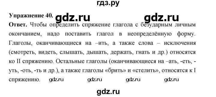 ГДЗ по русскому языку за 5 класс Ладыженская, Баранов, Тростенцова ответ на номер 40, Решебник 2025
