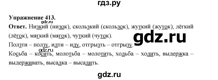ГДЗ по русскому языку за 5 класс Ладыженская, Баранов, Тростенцова ответ на номер 413, Решебник 2025