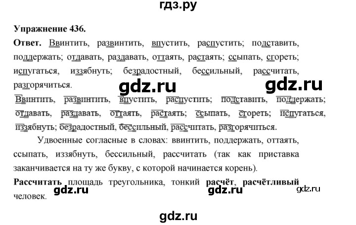 ГДЗ по русскому языку за 5 класс Ладыженская, Баранов, Тростенцова ответ на номер 436, Решебник 2025