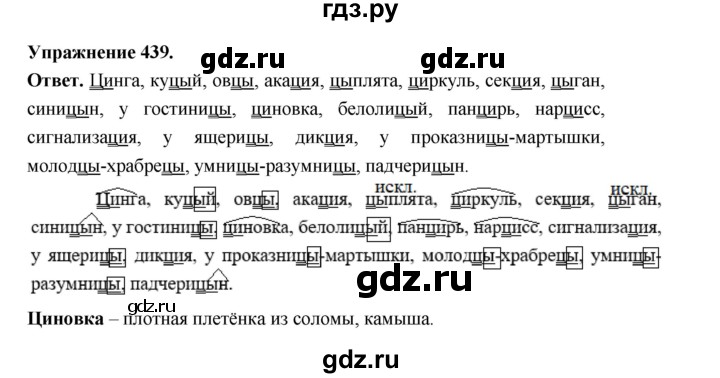ГДЗ по русскому языку за 5 класс Ладыженская, Баранов, Тростенцова ответ на номер 439, Решебник 2025
