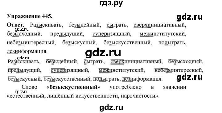 ГДЗ по русскому языку за 5 класс Ладыженская, Баранов, Тростенцова ответ на номер 445, Решебник 2025