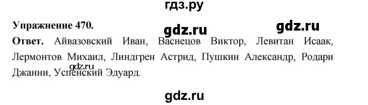 ГДЗ по русскому языку за 5 класс Ладыженская, Баранов, Тростенцова ответ на номер 470, Решебник 2025
