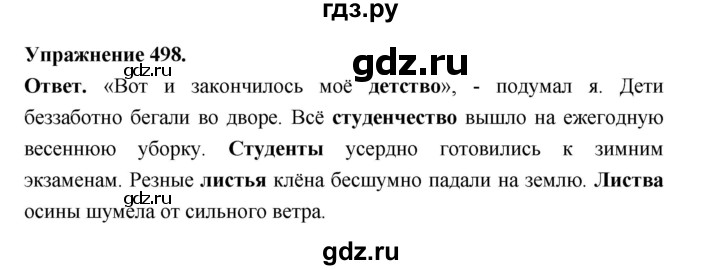 ГДЗ по русскому языку за 5 класс Ладыженская, Баранов, Тростенцова ответ на номер 498, Решебник 2025