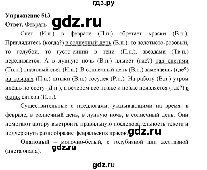 ГДЗ по русскому языку за 5 класс Ладыженская, Баранов, Тростенцова ответ на номер 513, Решебник 2025
