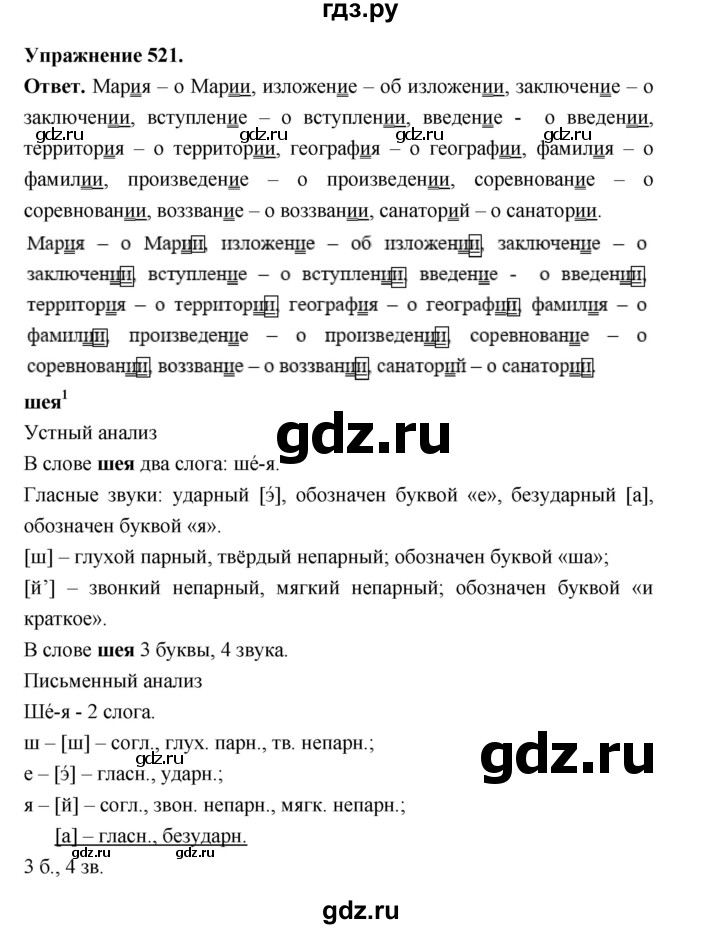 ГДЗ по русскому языку за 5 класс Ладыженская, Баранов, Тростенцова ответ на номер 521, Решебник 2025