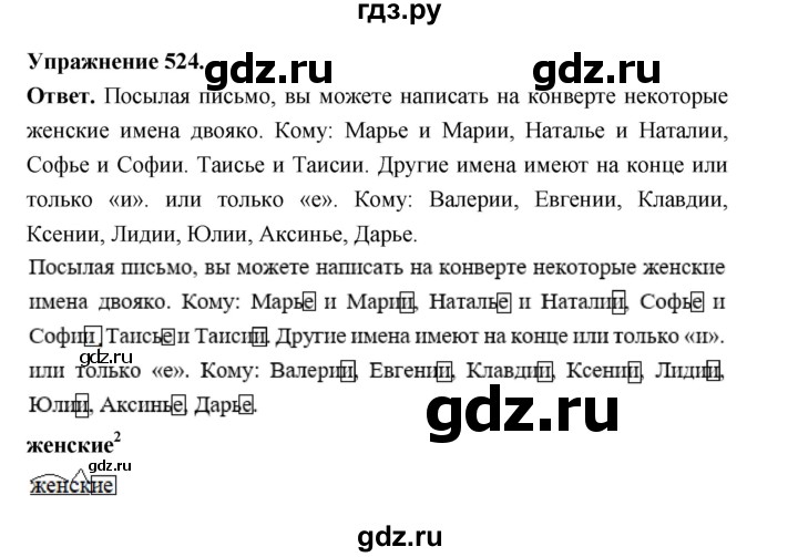 ГДЗ по русскому языку за 5 класс Ладыженская, Баранов, Тростенцова ответ на номер 524, Решебник 2025