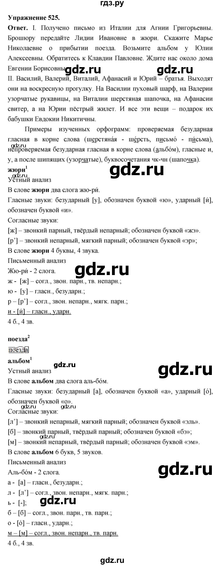 ГДЗ по русскому языку за 5 класс Ладыженская, Баранов, Тростенцова ответ на номер 525, Решебник 2025