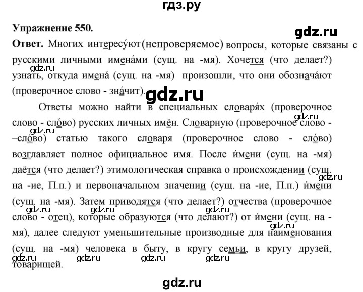 ГДЗ по русскому языку за 5 класс Ладыженская, Баранов, Тростенцова ответ на номер 550, Решебник 2025