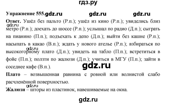 ГДЗ по русскому языку за 5 класс Ладыженская, Баранов, Тростенцова ответ на номер 555, Решебник 2025