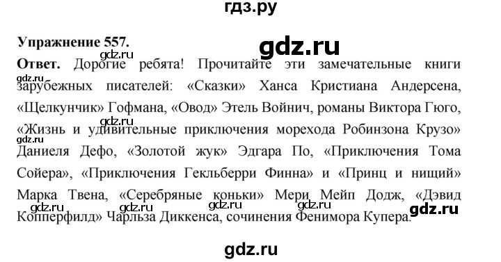 ГДЗ по русскому языку за 5 класс Ладыженская, Баранов, Тростенцова ответ на номер 557, Решебник 2025