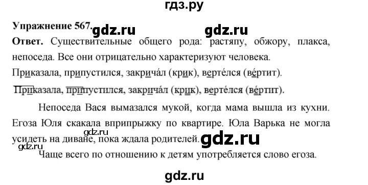 ГДЗ по русскому языку за 5 класс Ладыженская, Баранов, Тростенцова ответ на номер 567, Решебник 2025