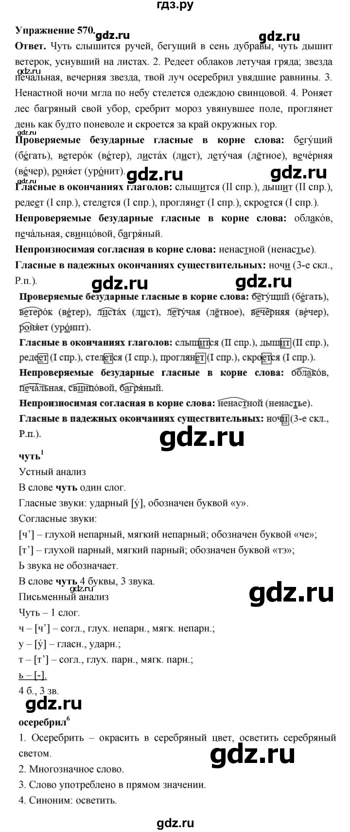 ГДЗ по русскому языку за 5 класс Ладыженская, Баранов, Тростенцова ответ на номер 570, Решебник 2025
