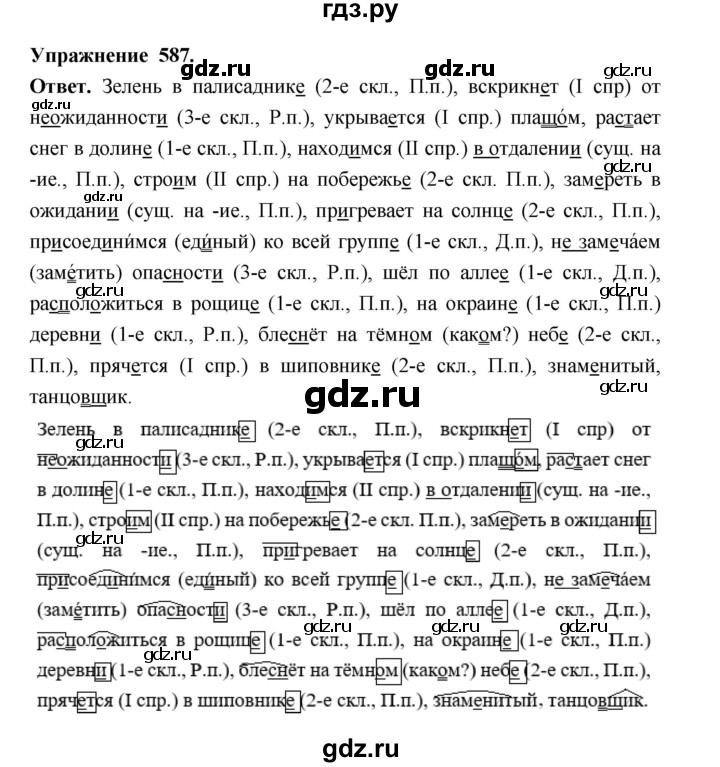 ГДЗ по русскому языку за 5 класс Ладыженская, Баранов, Тростенцова ответ на номер 587, Решебник 2025