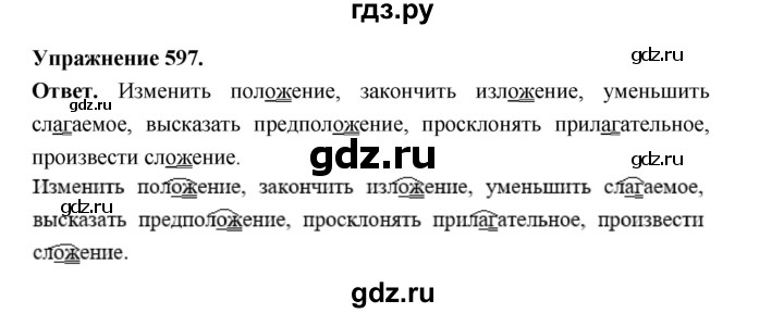 ГДЗ по русскому языку за 5 класс Ладыженская, Баранов, Тростенцова ответ на номер 597, Решебник 2025