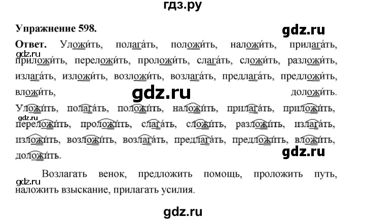 ГДЗ по русскому языку за 5 класс Ладыженская, Баранов, Тростенцова ответ на номер 598, Решебник 2025