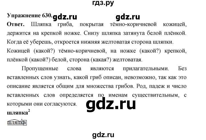 ГДЗ по русскому языку за 5 класс Ладыженская, Баранов, Тростенцова ответ на номер 630, Решебник 2025