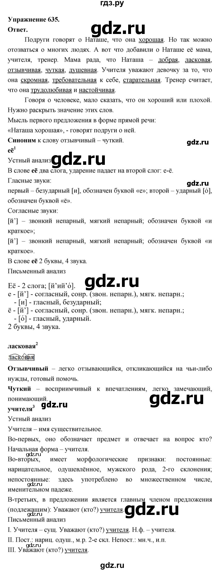 ГДЗ по русскому языку за 5 класс Ладыженская, Баранов, Тростенцова ответ на номер 635, Решебник 2025