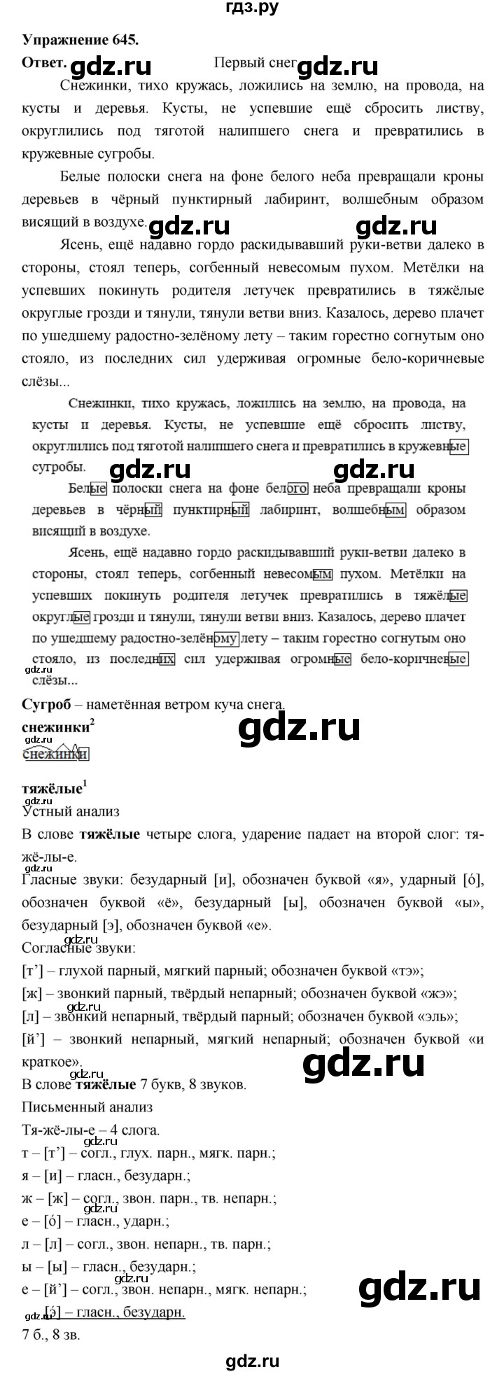 ГДЗ по русскому языку за 5 класс Ладыженская, Баранов, Тростенцова ответ на номер 645, Решебник 2025