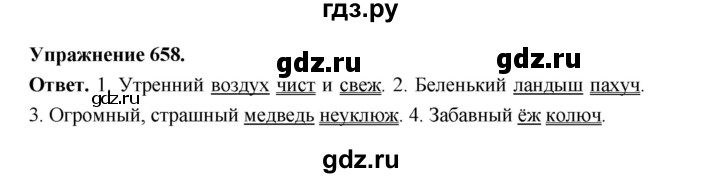 ГДЗ по русскому языку за 5 класс Ладыженская, Баранов, Тростенцова ответ на номер 658, Решебник 2025