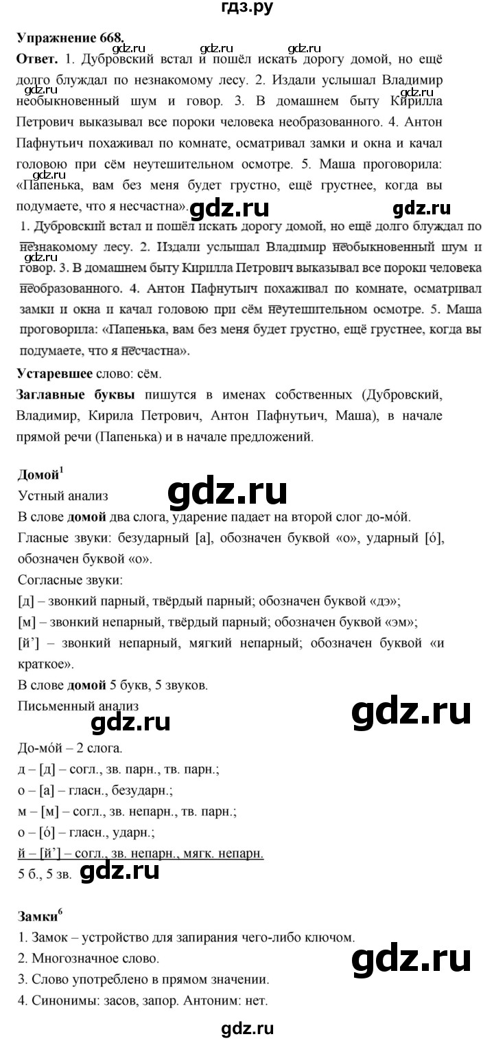 ГДЗ по русскому языку за 5 класс Ладыженская, Баранов, Тростенцова ответ на номер 668, Решебник 2025