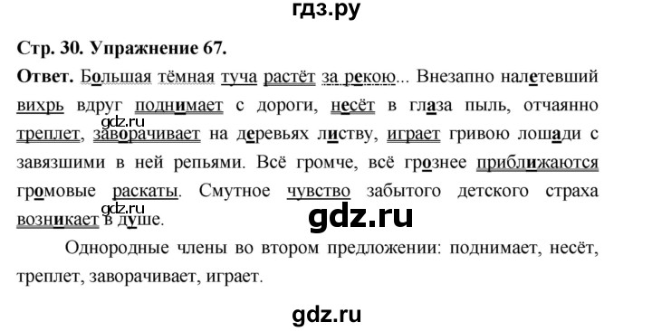 ГДЗ по русскому языку за 5 класс Ладыженская, Баранов, Тростенцова ответ на номер 67, Решебник 2025