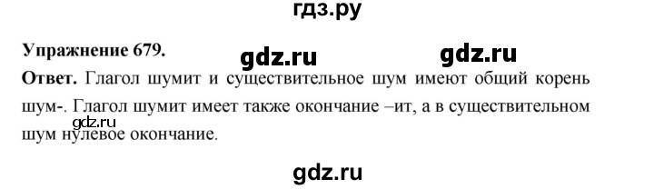 ГДЗ по русскому языку за 5 класс Ладыженская, Баранов, Тростенцова ответ на номер 679, Решебник 2025