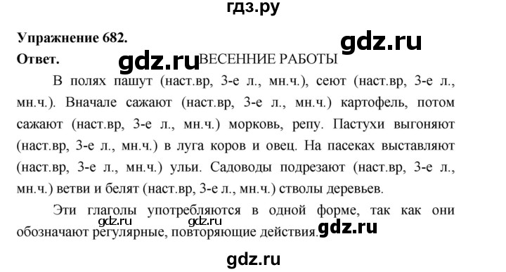 ГДЗ по русскому языку за 5 класс Ладыженская, Баранов, Тростенцова ответ на номер 682, Решебник 2025
