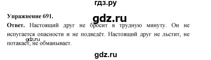 ГДЗ по русскому языку за 5 класс Ладыженская, Баранов, Тростенцова ответ на номер 691, Решебник 2025