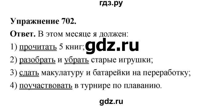 ГДЗ по русскому языку за 5 класс Ладыженская, Баранов, Тростенцова ответ на номер 702, Решебник 2025