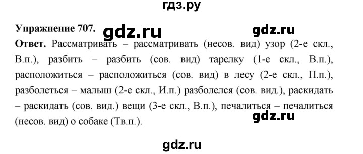 ГДЗ по русскому языку за 5 класс Ладыженская, Баранов, Тростенцова ответ на номер 707, Решебник 2025