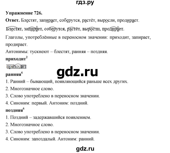ГДЗ по русскому языку за 5 класс Ладыженская, Баранов, Тростенцова ответ на номер 726, Решебник 2025