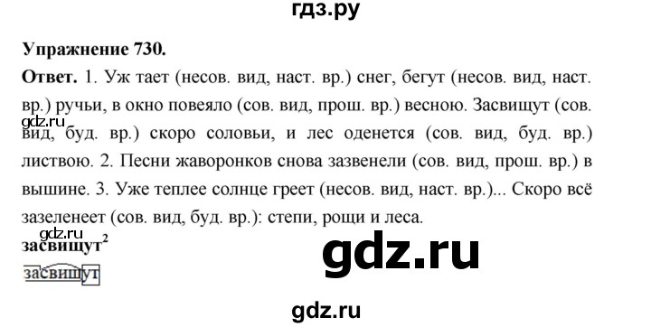 ГДЗ по русскому языку за 5 класс Ладыженская, Баранов, Тростенцова ответ на номер 730, Решебник 2025