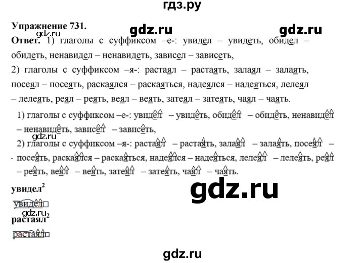 ГДЗ по русскому языку за 5 класс Ладыженская, Баранов, Тростенцова ответ на номер 731, Решебник 2025
