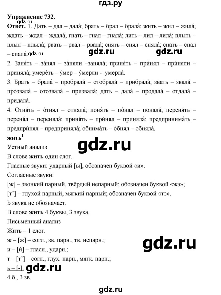 ГДЗ по русскому языку за 5 класс Ладыженская, Баранов, Тростенцова ответ на номер 732, Решебник 2025