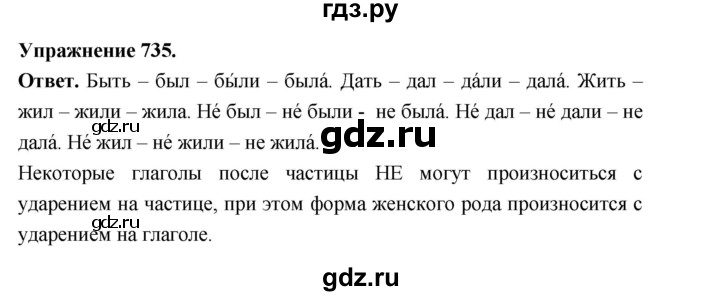 ГДЗ по русскому языку за 5 класс Ладыженская, Баранов, Тростенцова ответ на номер 735, Решебник 2025