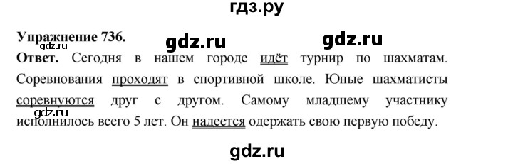ГДЗ по русскому языку за 5 класс Ладыженская, Баранов, Тростенцова ответ на номер 736, Решебник 2025
