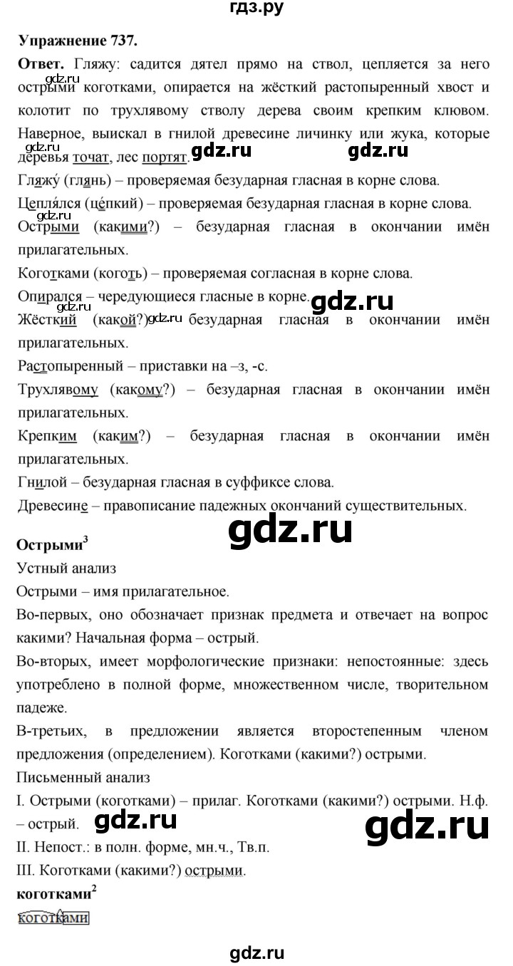ГДЗ по русскому языку за 5 класс Ладыженская, Баранов, Тростенцова ответ на номер 737, Решебник 2025