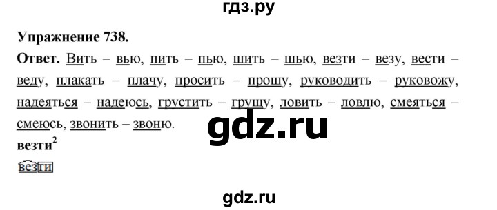 ГДЗ по русскому языку за 5 класс Ладыженская, Баранов, Тростенцова ответ на номер 738, Решебник 2025
