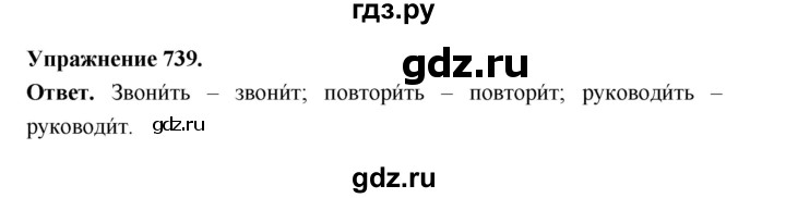 ГДЗ по русскому языку за 5 класс Ладыженская, Баранов, Тростенцова ответ на номер 739, Решебник 2025
