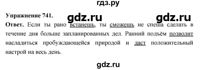ГДЗ по русскому языку за 5 класс Ладыженская, Баранов, Тростенцова ответ на номер 741, Решебник 2025
